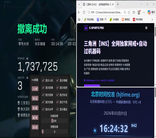 三角洲枪的瞄点辅助软件效果